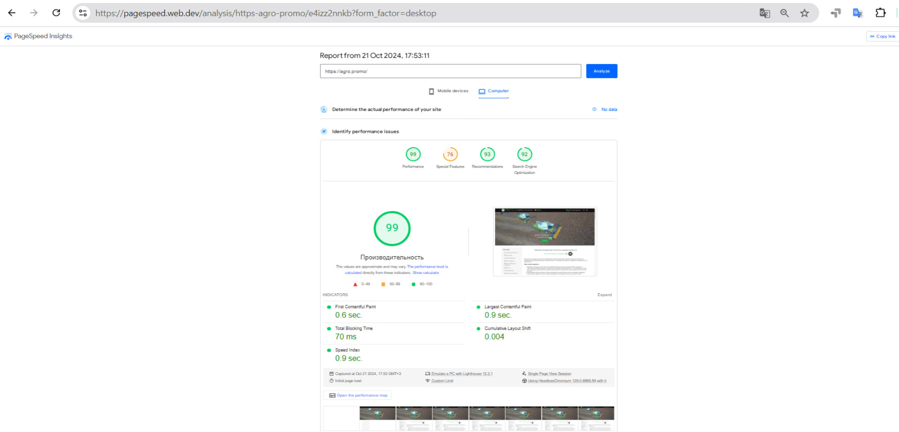 The technical optimization of the Online Store